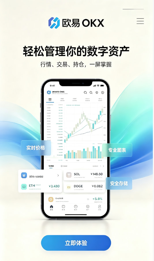 欧交易所app官方新手上手教程：五步开启你的数字资产之旅
