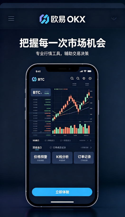 欧交易所app官方新手上手教程：五步开启你的数字资产之旅